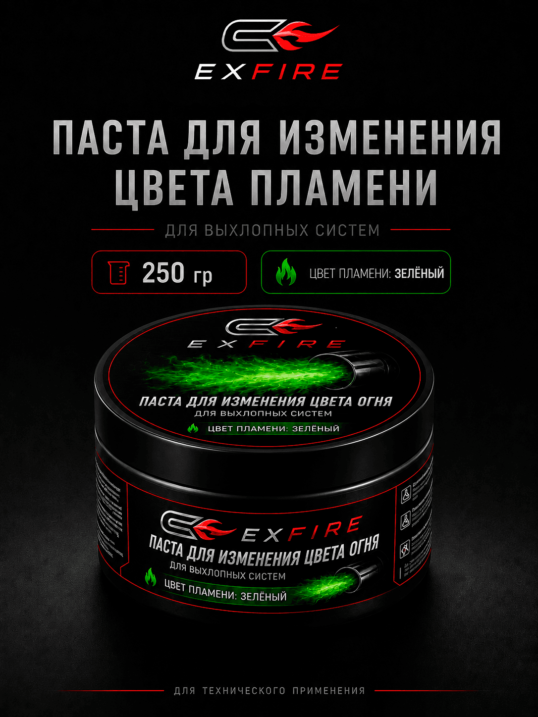 Фирменная паста: Зеленое пламя
